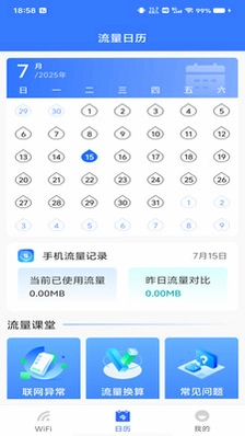 WiFi钥匙万能密码预览图