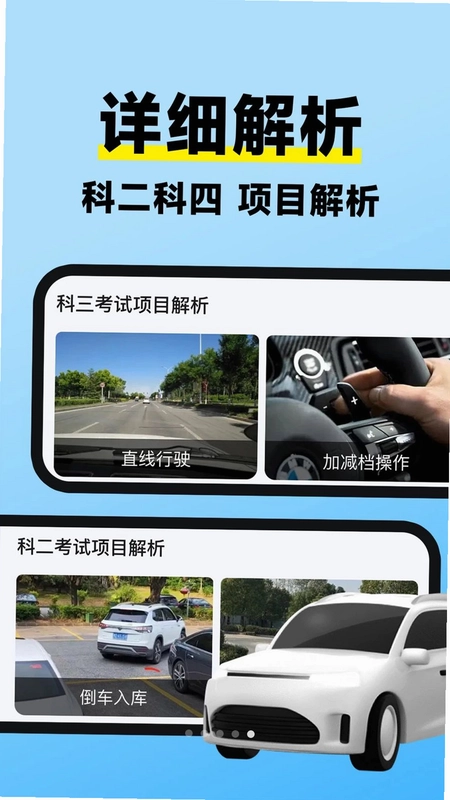 驾考全典刷预览图