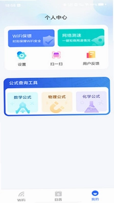 WiFi钥匙万能密码预览图