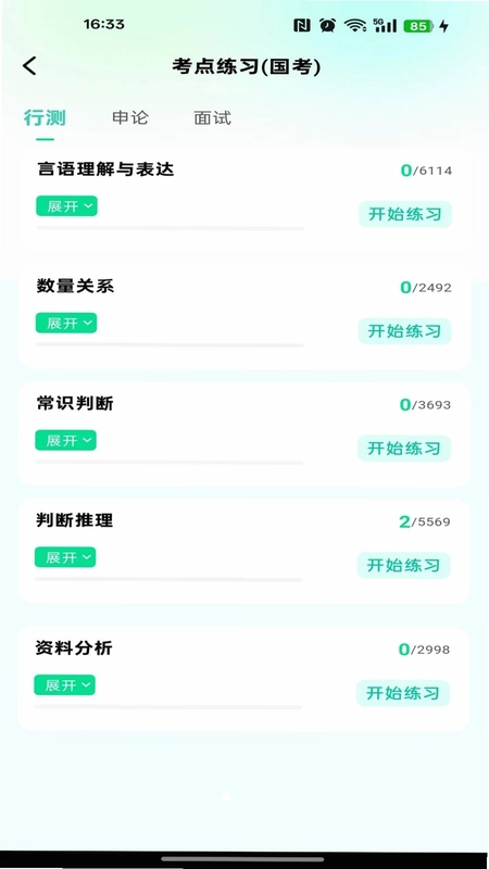 WiFi钥匙万能密码预览图