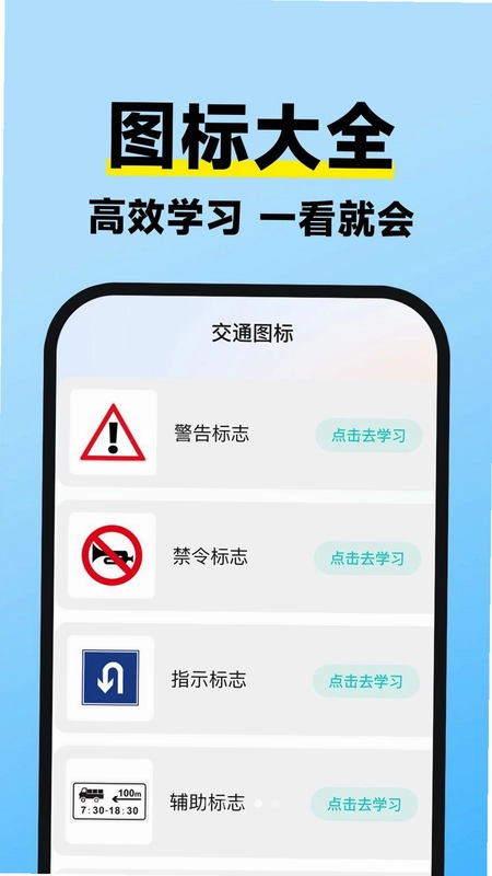 驾考全典刷预览图