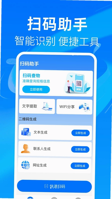 快捷扫一扫通二维码预览图