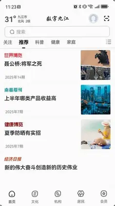 数字九江预览图