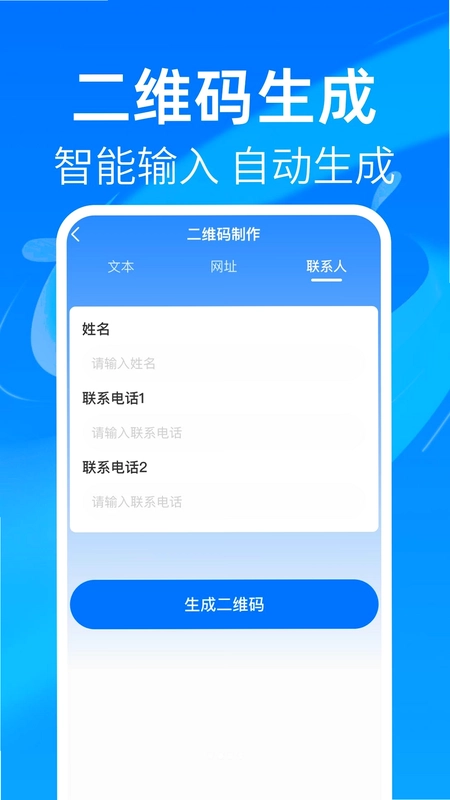 快捷扫一扫通二维码预览图