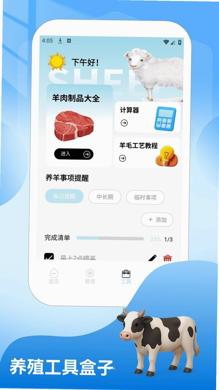 小羊满满预览图