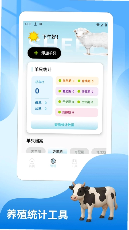 小羊满满预览图