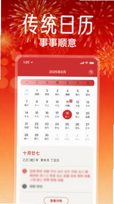 日历免费黄历通预览图