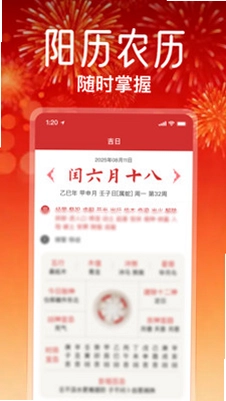 日历免费黄历通预览图