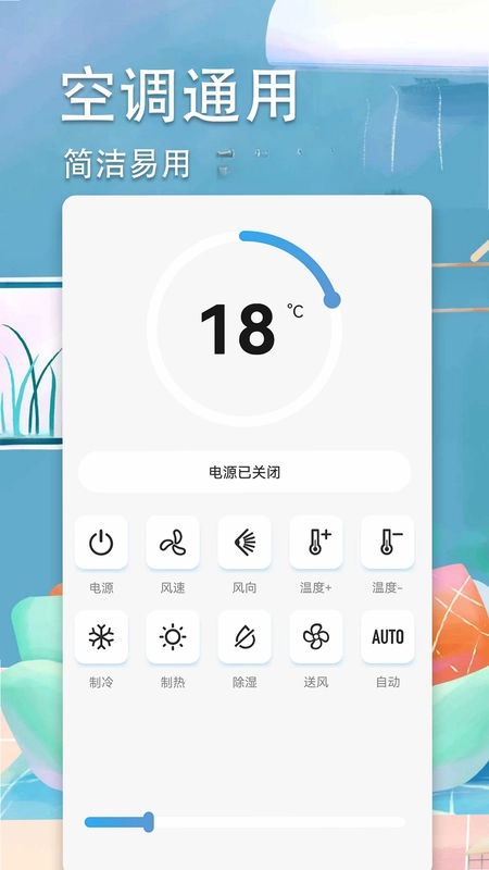 万能空调遥控器手机预览图