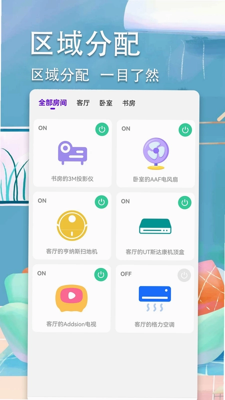 万能空调遥控器手机预览图