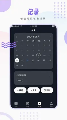 情侣小宇宙app预览图