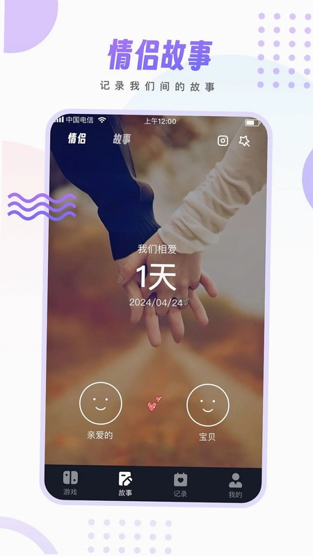 情侣小宇宙app预览图