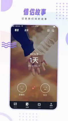 情侣小宇宙app预览图