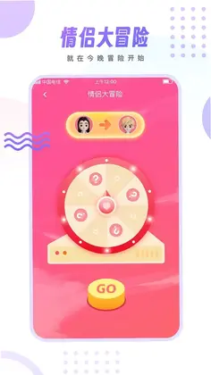 情侣小宇宙app预览图