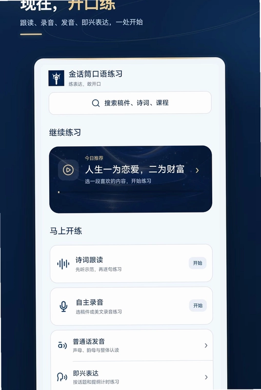金话筒口语练习预览图