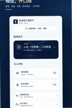 金话筒口语练习预览图