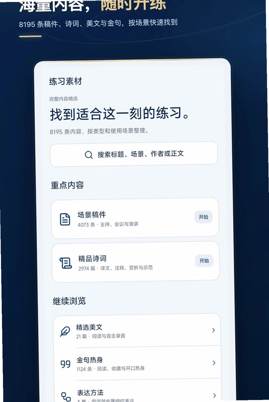 金话筒口语练习预览图