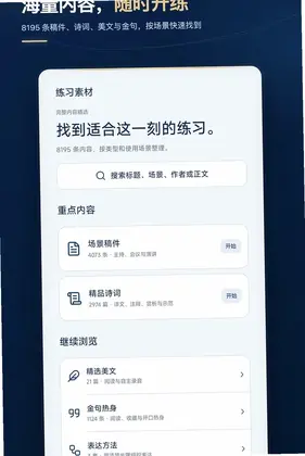 金话筒口语练习预览图