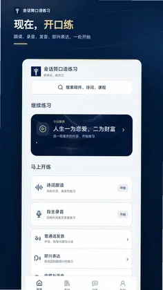 金话筒口语练习预览图