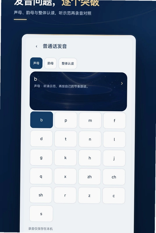金话筒口语练习预览图