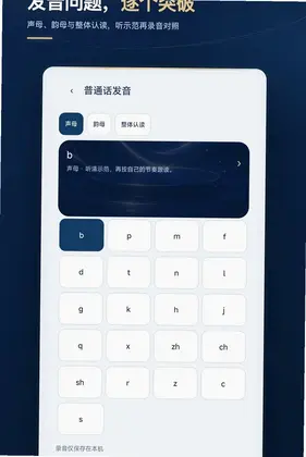 金话筒口语练习预览图