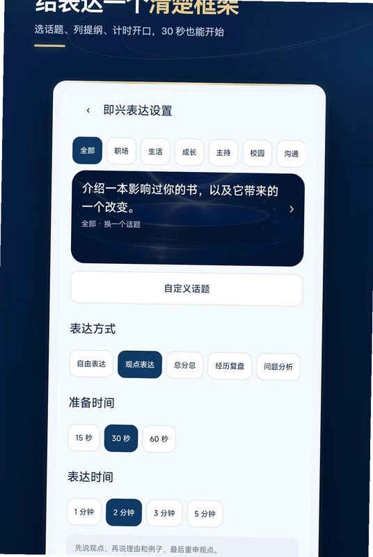 金话筒口语练习预览图