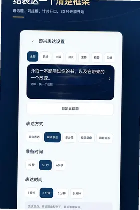 金话筒口语练习预览图