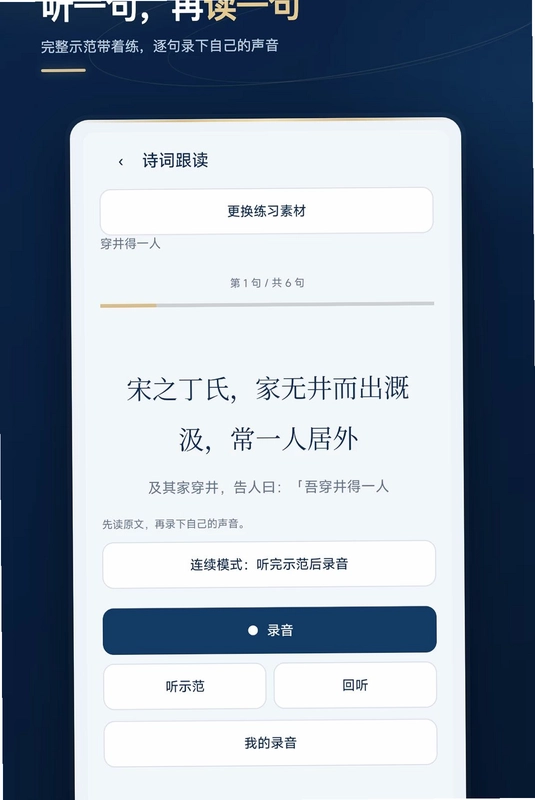 金话筒口语练习预览图