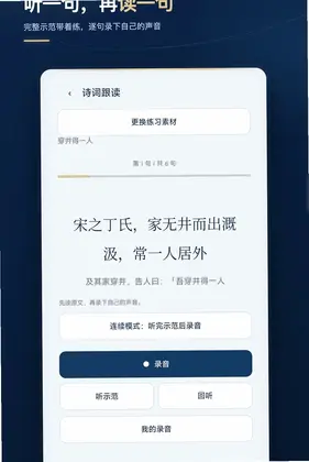 金话筒口语练习预览图
