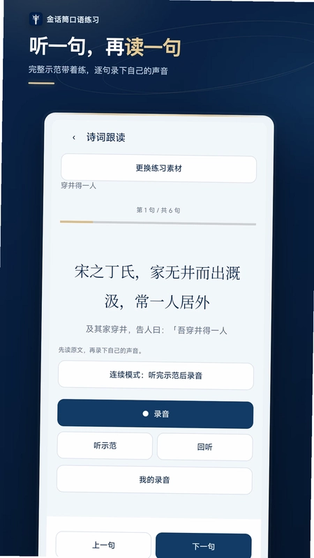 金话筒口语练习预览图