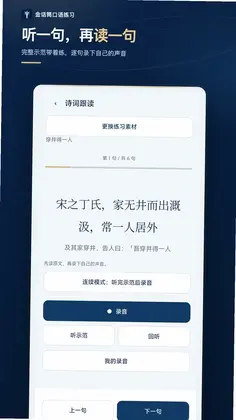 金话筒口语练习预览图