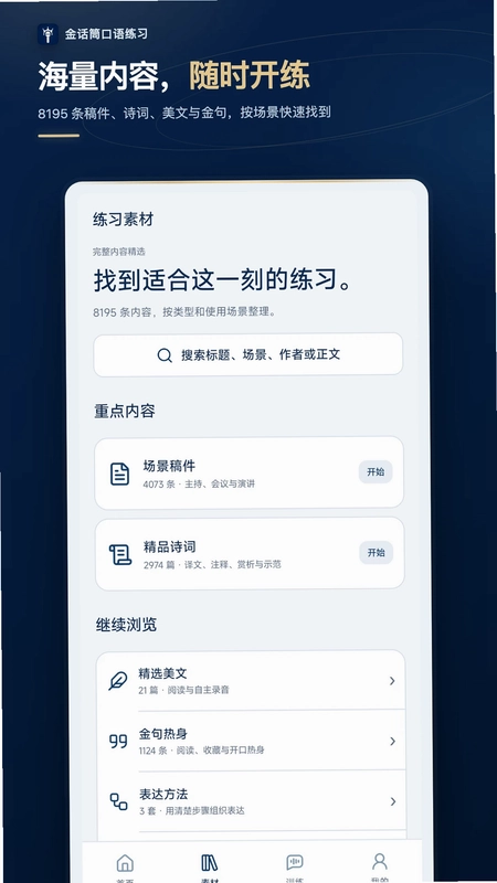 金话筒口语练习预览图