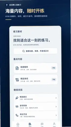 金话筒口语练习预览图