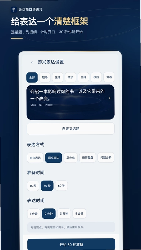 金话筒口语练习预览图