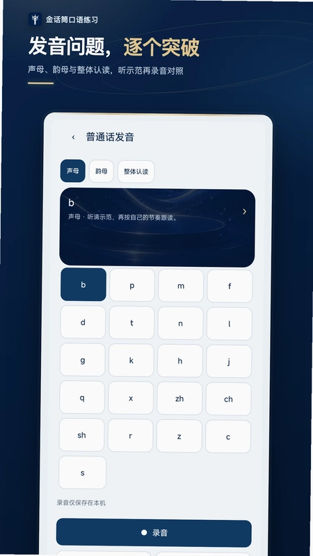 金话筒口语练习预览图