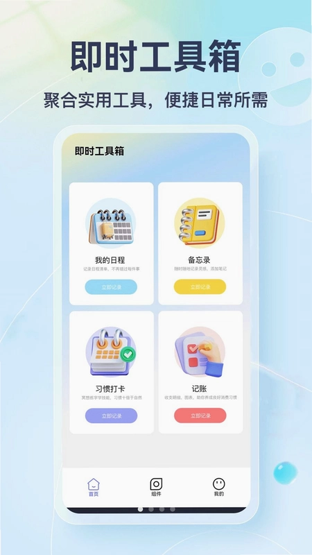 Feeno(日常管理工具)预览图