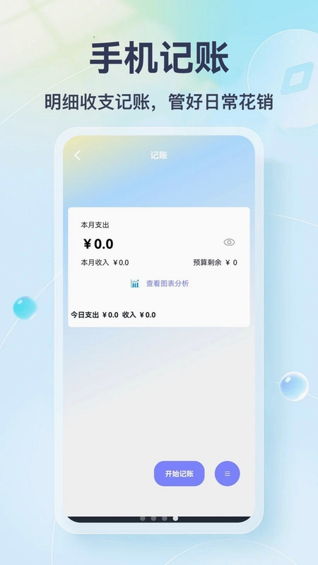 Feeno(日常管理工具)预览图