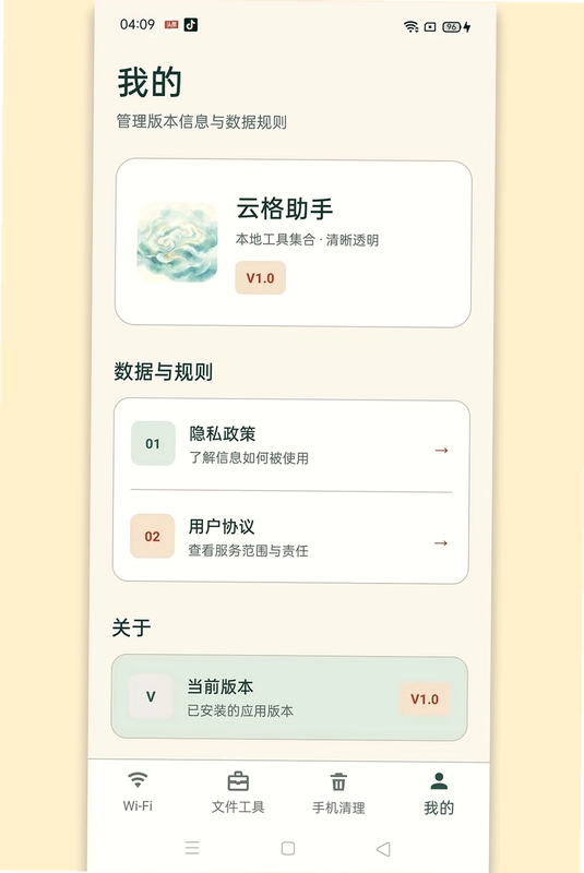 云格助手预览图