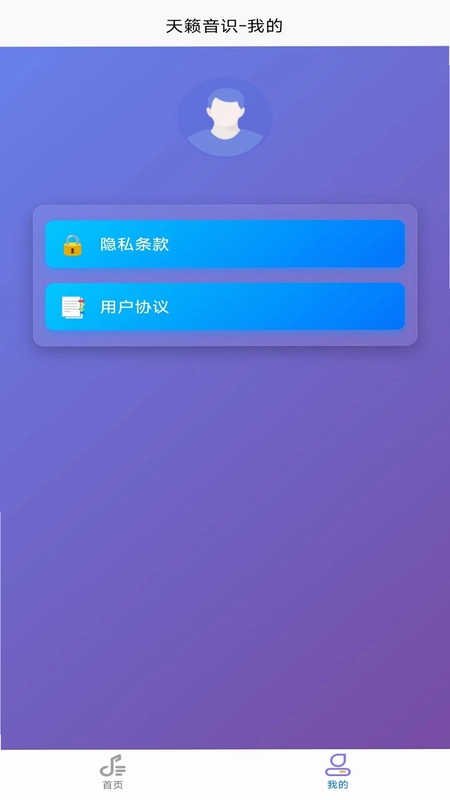 天籁音识官方版预览图