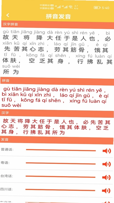 汉字转拼音发音预览图