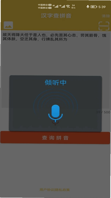 汉字转拼音发音预览图