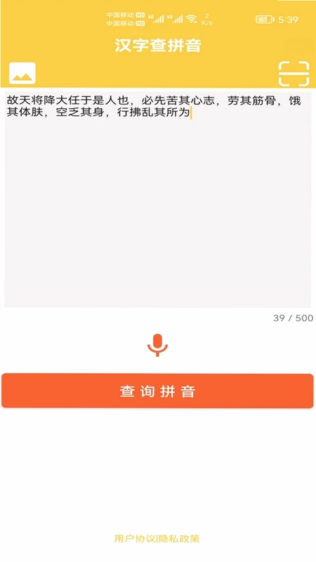 汉字转拼音发音预览图