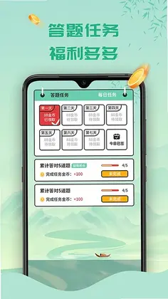 天天答题极速版预览图