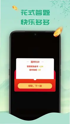 天天答题极速版预览图