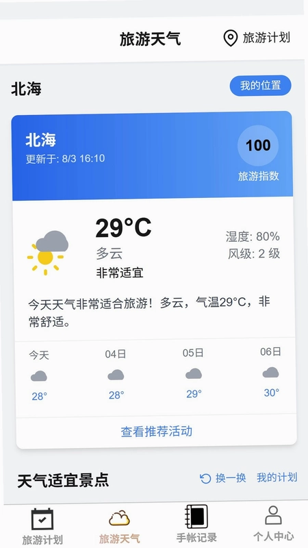 悦行畅旅预览图