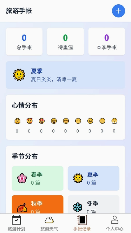 悦行畅旅预览图