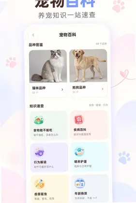 咪萌宠物预览图