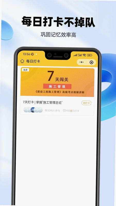 二建亿题库预览图
