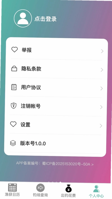 瑞气乐钓官方版预览图