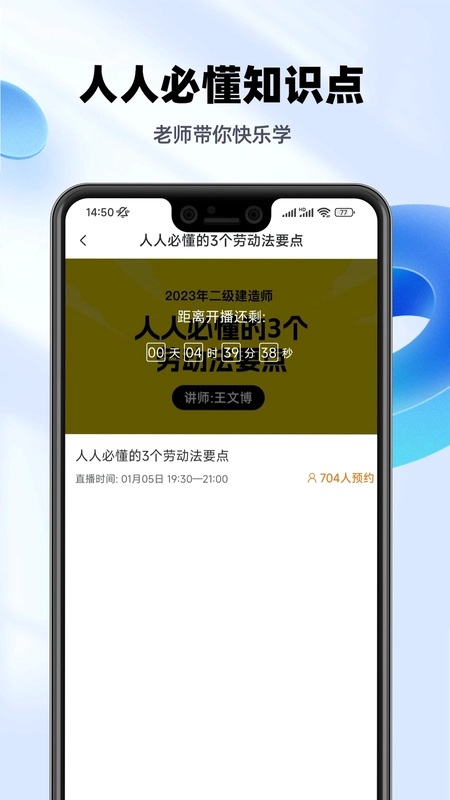 二建亿题库预览图